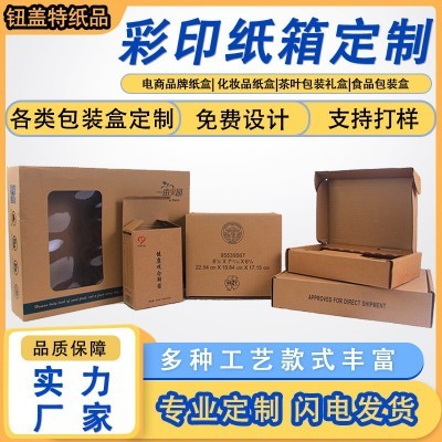 DING ZUO彩盒印刷纸箱 飞机盒 承接来样各种规格尺寸材质包装箱图4