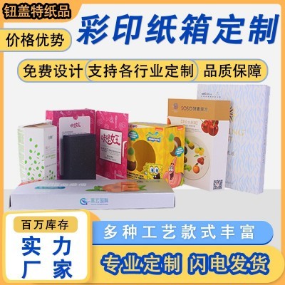 DING ZUO彩盒印刷纸箱 飞机盒 承接来样各种规格尺寸材质包装箱图2