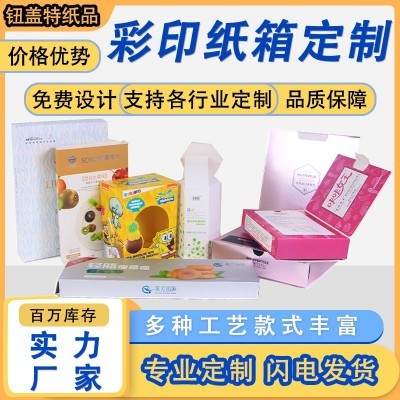 DING ZUO彩盒印刷纸箱 飞机盒 承接来样各种规格尺寸材质包装箱图3
