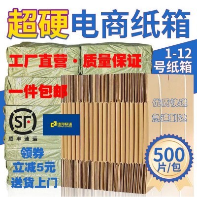 包邮快递纸盒电商物流打包用小箱子三层五层1-12号半高批发纸箱子图5