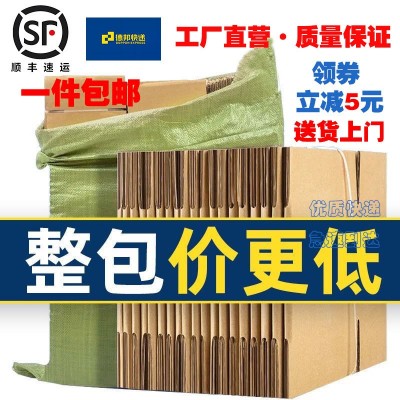 包邮快递纸盒电商物流打包用小箱子三层五层1-12号半高批发纸箱子