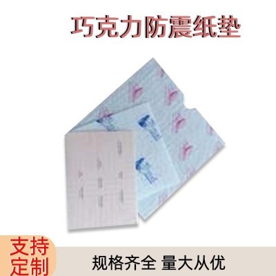 食品级两层巧克力缓冲纸垫 凹凸抗压防震纸垫 蜂窝纸垫批发定制图4