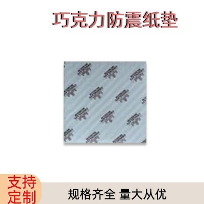 专业定制巧克力缓冲纸垫 3层白色正方形食品专用多种形状厂家直销图3