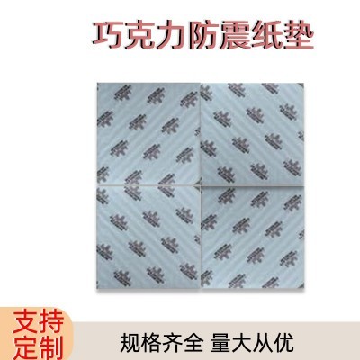 专业定制巧克力缓冲纸垫 3层白色正方形食品专用多种形状厂家直销图5