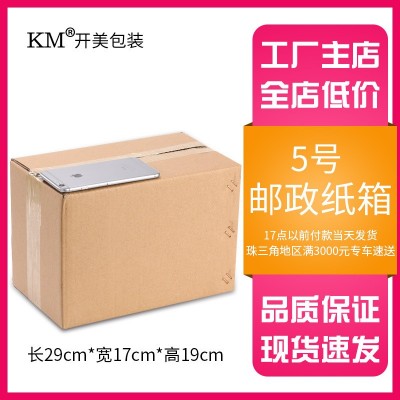 5号包装盒箱子搬家打包纸箱半高快递盒子纸盒现货长方形箱快递箱