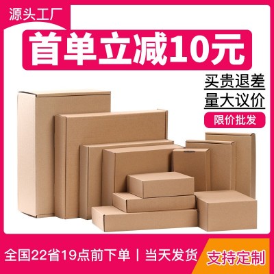 厂家批发现货打包纸盒长方形服装包装盒正方形三层飞机盒 瓦楞纸箱