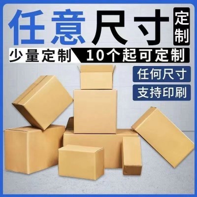 纸箱定制一个起订收纳搬家箱外贸跨境打包箱子纸箱厂快递 物流大箱图2