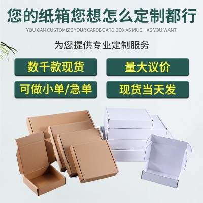 现货迷你飞机盒小批量批发首饰打包盒正方形小号三层瓦楞包装盒
