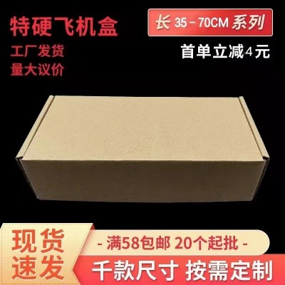 现货3层特硬飞机盒中大号长方形飞机盒服装玩具相册飞机盒