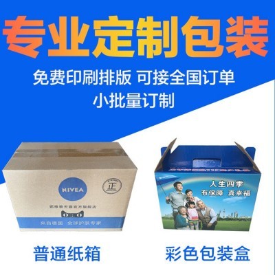 专业包装定做订制免费印刷排版瓦楞纸箱周转箱物流快递箱飞机盒子图2