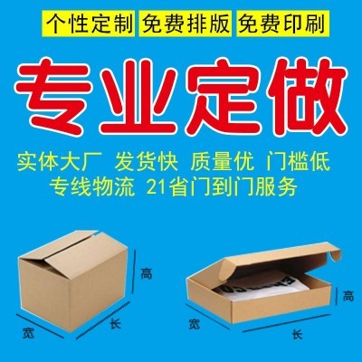 专业包装定做订制免费印刷排版瓦楞纸箱周转箱物流快递箱飞机盒子图4