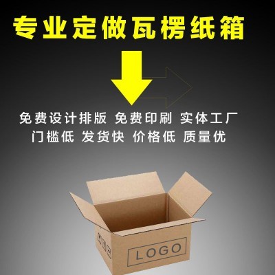纸箱定做订制包装盒子飞机盒免费排版印刷生产厂家瓦楞纸板箱彩盒图5