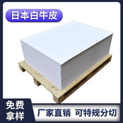 厂家批发白牛皮纸 100g-250g日本白牛皮 A4白板纸 手提袋包装纸图2