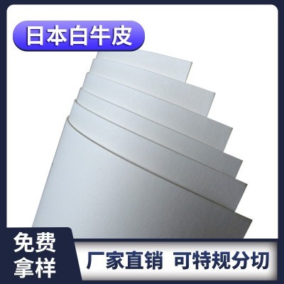 厂家批发白牛皮纸 100g-250g日本白牛皮 A4白板纸 手提袋包装纸