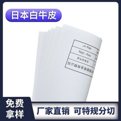 厂家批发白牛皮纸 100g-250g日本白牛皮 A4白板纸 手提袋包装纸图3
