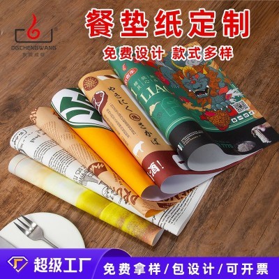 源头厂家一次性餐垫纸定制防油纸汉堡纸托盘纸餐厅菜单纸印刷定做图2