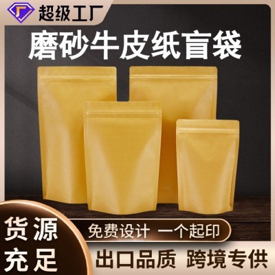 牛皮纸袋茶叶坚果休闲食品包装袋咖啡豆盲袋不开窗磨砂自立自封袋