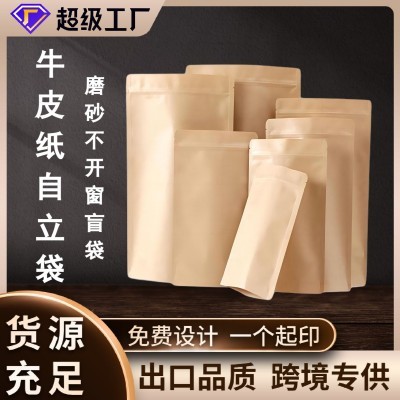 牛皮纸袋不开窗牛皮纸自封袋食品袋咖啡豆盲袋包装袋牛皮纸自立袋图4