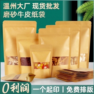 现货磨砂牛皮纸包装袋开窗牛皮纸袋自封袋坚果包装袋食品自立袋图4