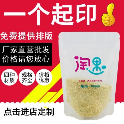 厂家批发炒货坚果自封拉链袋牛皮纸袋封口茶叶食品包装袋印刷图案