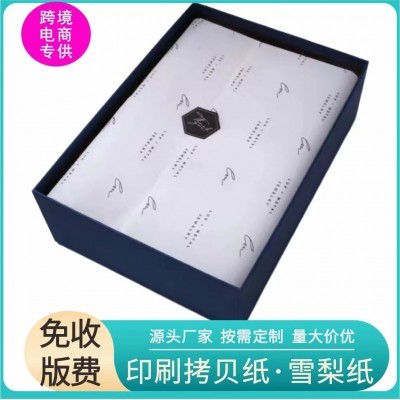 电商专供高质量雪梨纸logo印刷服饰包装纸防潮14/17克彩色拷贝纸