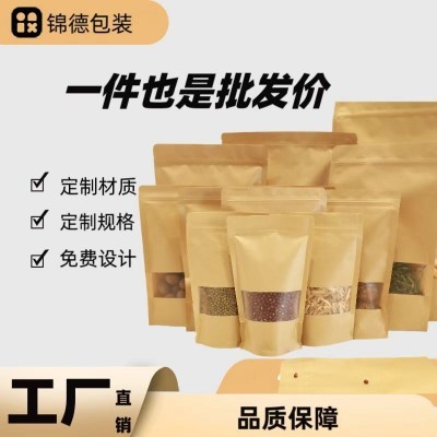 牛皮纸袋批发开窗咖啡豆自立包装袋烘焙分装花果茶叶密封拉链袋子