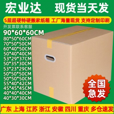 超硬大号搬家纸箱现货批发 fba纸箱子物流包装箱特硬快递打包纸箱
