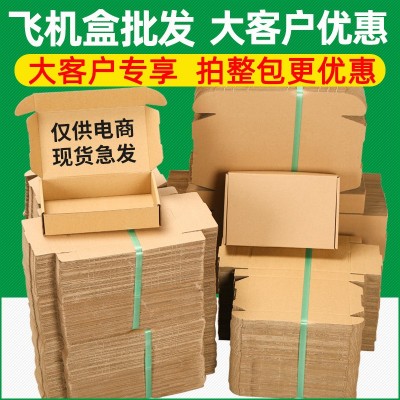 飞机盒批发特硬飞机盒子手机壳钢化膜包装盒子饰品盒快递打包纸盒