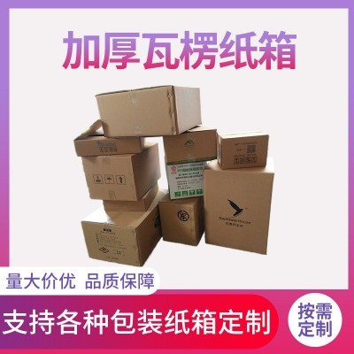厂家印刷淘宝邮政快递包装纸箱 双层三层五层特硬加厚瓦楞纸箱图5