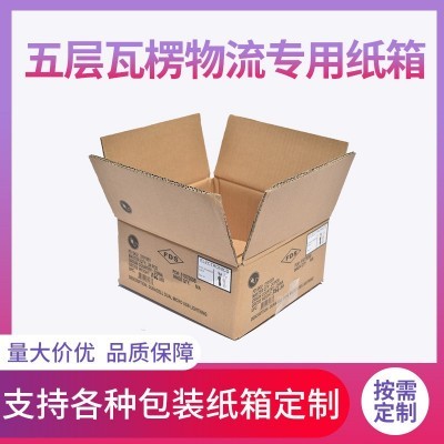 厂家批发五层瓦楞纸箱物流用纸箱搬家纸箱快递包装设计图案纸箱图3