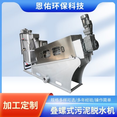钢全自动叠螺机叠螺式污泥脱水机固液分离污养殖化工生活废水