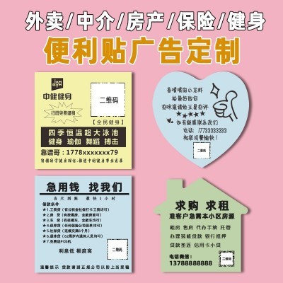 来图定做广告便利贴定制外卖好评价贷款小贴纸文字房产中介便签纸图2