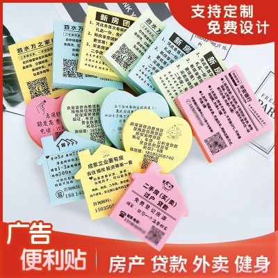 来图定做广告便利贴定制外卖好评价贷款小贴纸文字房产中介便签纸图3