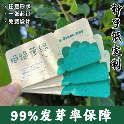 种子纸环保婚礼设计邀请函入场券特种门票再生纸可发芽抽奖券卡片图4