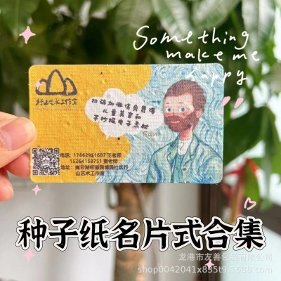 种子纸厂家制作名片式机构培训手册手绘婚礼纸卡宝宝百天生日宴图4