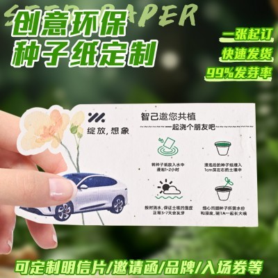 活动入场券种子纸卡片定制4S店活动抽奖券秋日游园票根入场券定做