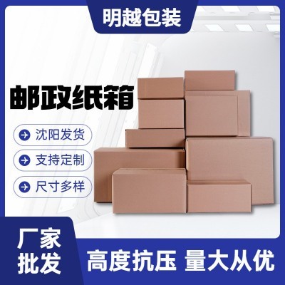 沈阳批发包装箱瓦楞纸箱长方形纸箱纸盒半高纸箱快递打包盒飞机盒