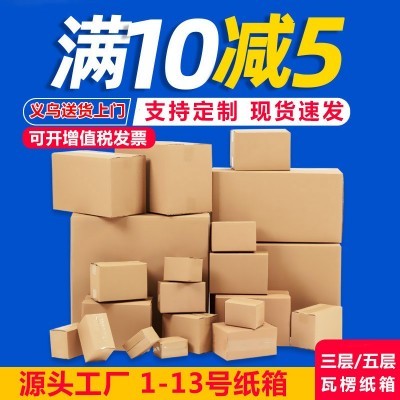 快递专用纸箱打包半高纸盒箱子1-13号特硬邮政电商打包盒小纸箱图3