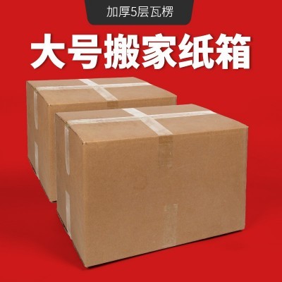 30*35*40*45*50五层纸箱超硬大号搬家纸箱国际物流用 快递箱批发图4