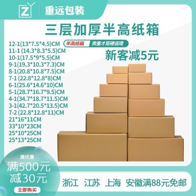 半高纸箱邮政纸盒10-1三层加硬水果纸箱扁平长方形打包盒快递纸箱图2