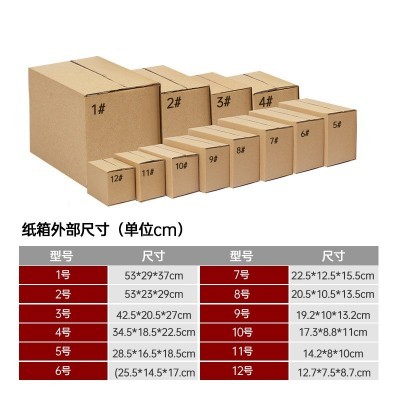 1-12号邮政纸箱半高快递电商打包发货纸盒搬家特硬大小纸箱子批发图4