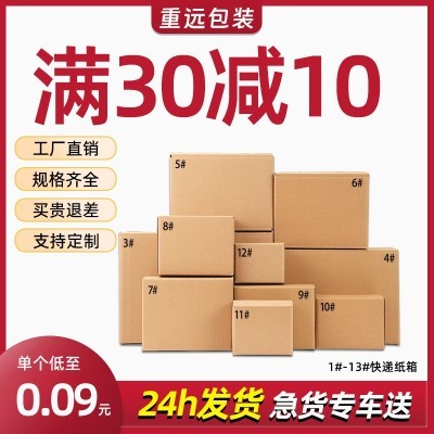 1-12号邮政纸箱半高快递电商打包发货纸盒搬家特硬大小纸箱子批发