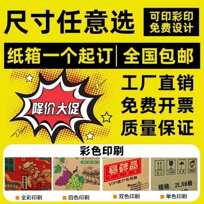 邮政快递纸箱定做批发加厚特硬超大小包装发货箱子印刷对 口打包箱