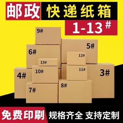 邮政快递纸箱定做批发加厚特硬超大小包装发货箱子印刷对 口打包箱图3