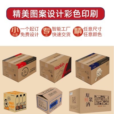定制淘宝快递打包纸箱批发半高邮政物流硬纸壳箱子搬家箱瓦楞纸板图2