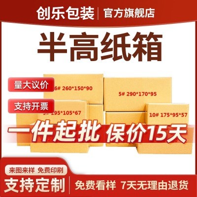 厂家直销半高纸箱现货半高箱正方形快递纸箱物流包装特硬打包箱图2