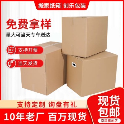 特硬超大搬家纸箱批发瓦楞纸箱衣物收纳打包盒跨境物流快 递打包箱