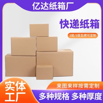 现货顺丰1号包装盒 显示器纸箱印刷打包搬家大型纸箱邮政快递纸箱