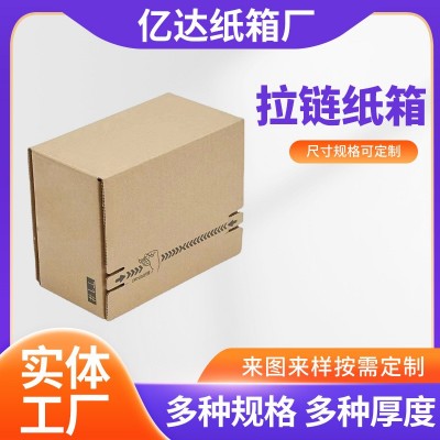 河北快递纸箱物流打包正方形免胶带自粘易撕拉化妆品礼盒拉链纸箱