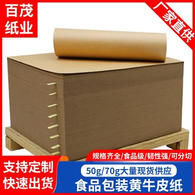 日本进口大王黄牛皮纸食品包装牛皮纸覆膜淋膜卷筒黄牛皮纸工厂店